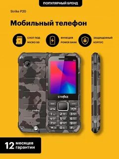 Страйк телефон