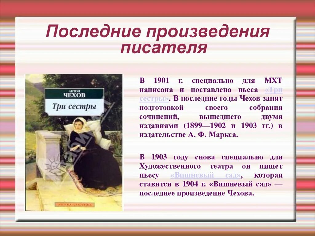 Это произведение чехова было. Произведения а п Чехова. Чехов и его произведения. Рассказы Чехова список. Чехов произведения пьесы.