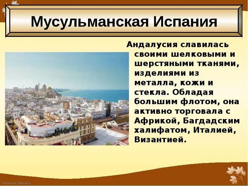 Влияние мусульманской