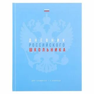 Дневник школьника 1 4