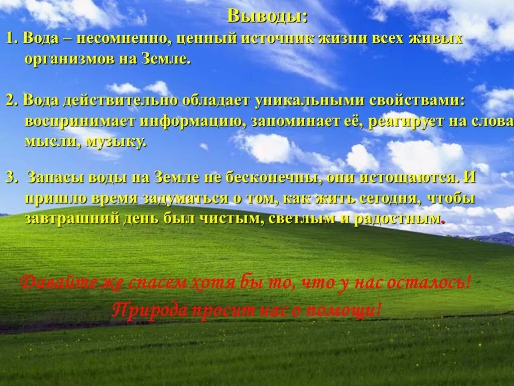 Вода источник жизни презентация. Вода источник жизни на земле. Вода источник жизни на земле презентация. Презентация на тему вода источник жизни.