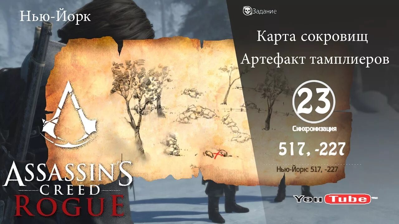 Карта сокровищ пиратская. Северная карта сокровищ. Карта сокровищ северный риджвуд. Карта сокровищ assassin's creed rogue. Северная карта сокровищ.