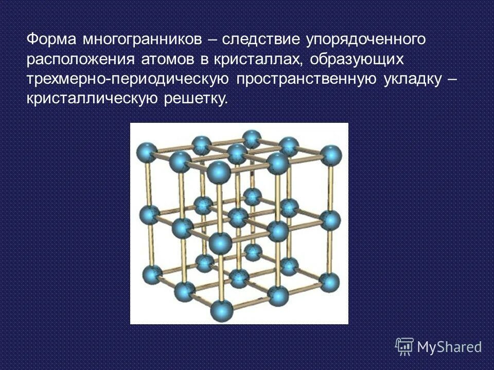 H2s тип решетки. H2s тип решетки
