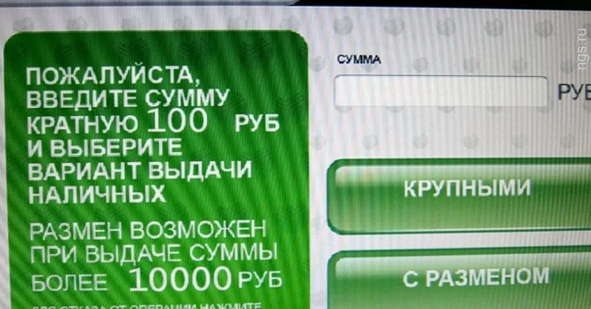 Банкомат сбербанк сколько купюр. Экран банкомата. Размен денег в банкомате Сбербанка. Как снять деньги с разменом в банкомате Сбербанка. Банкомат введите сумму.