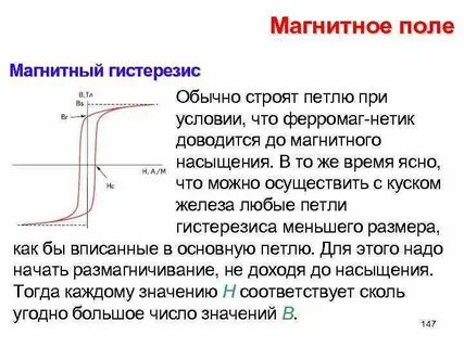 Гистерезис это явление