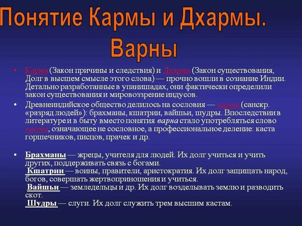 Кармическая карма. Концепция кармы. Карма понятие. Карма законы кармы. Понятие кармы в буддизме.