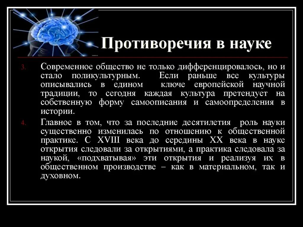 Зачем науки о человеке. Противоречия современной науки. Наука в современном обществе. Наука в современном обществе Обществознание. Роль науки в современном мире Обществознание.