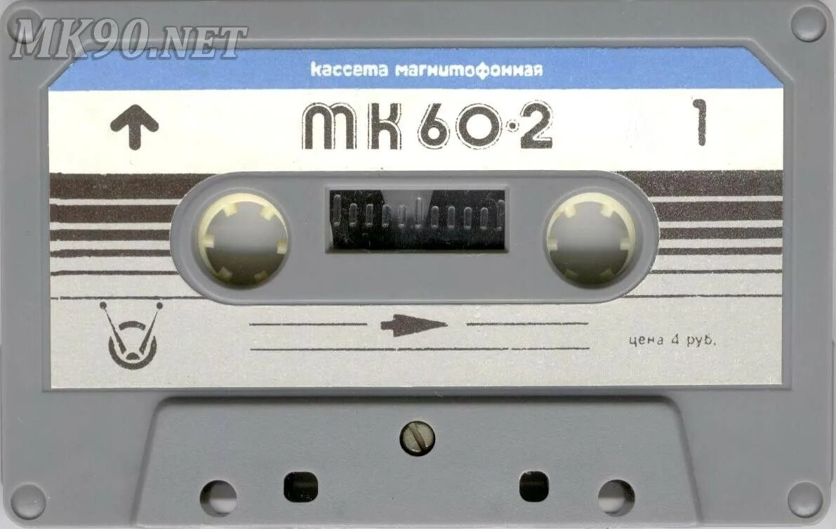 Мк 60 2. Мк 60 2. Ауди кассета мк46. Мк-60 кассета. Магнитофонная кассета мк 60-2.