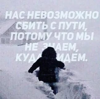 Знаю что собьюсь с пути песня