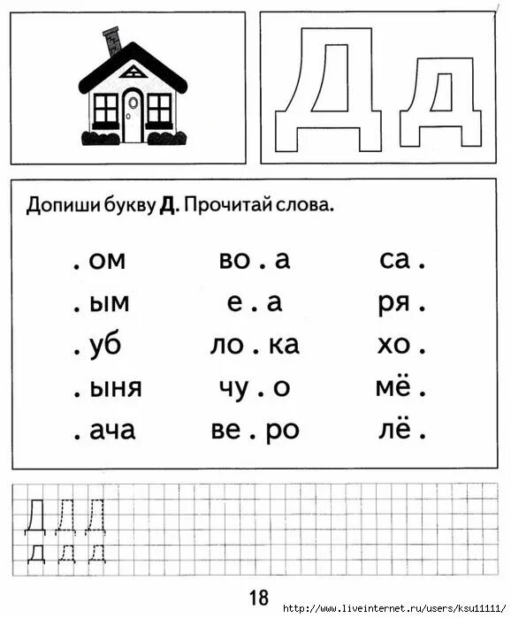 Звук и буква д задания для дошкольников. Изучаем букву д с дошкольниками задания. Буква д задания для дошкольников задания. Задания с буквой д для дошкольников по грамоте. Готовое д задания