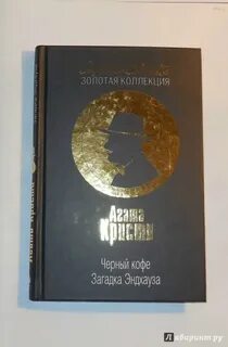 Черный кофе кристи