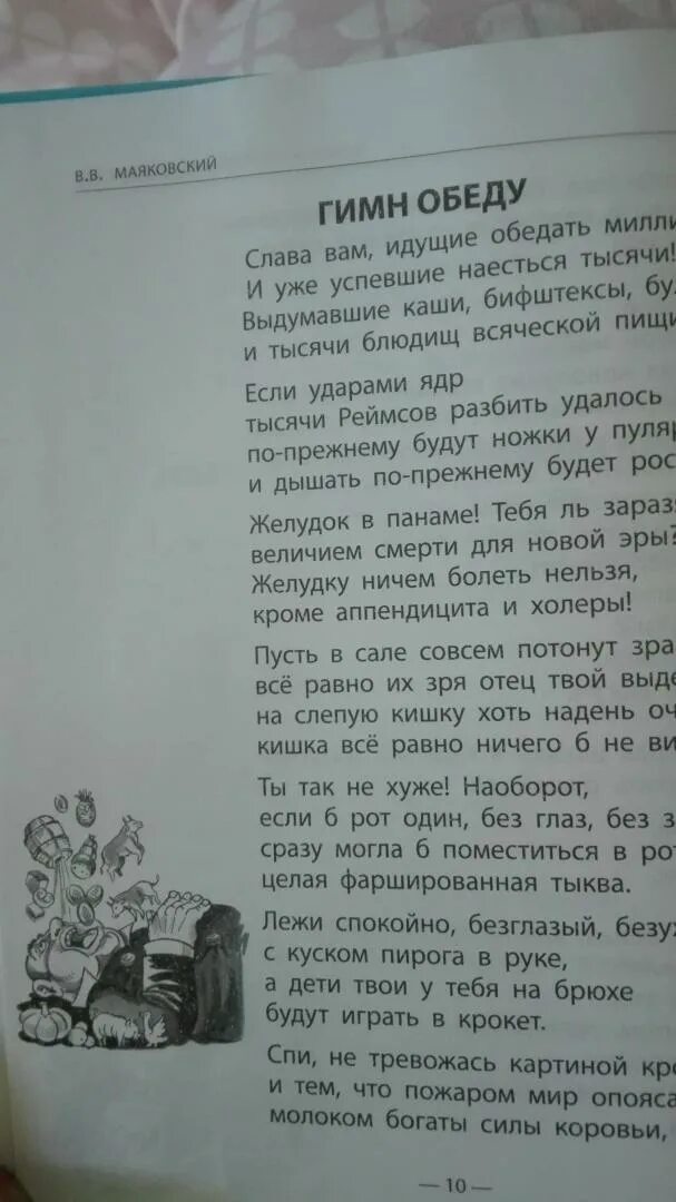 Иллюстрации к стихам маяковского. Гимн обеду маяковский. Гимн взятке маяковский анализ. Лирический герой стихотворения нате маяковского. Владимир маяковский - гимн обеду.