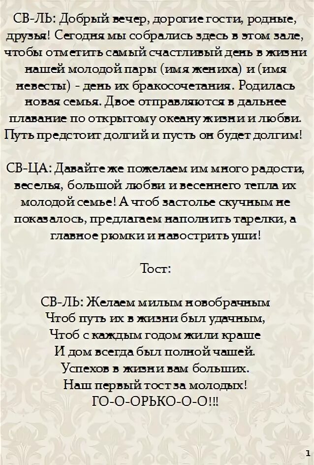 Сценарий свадьбы без тамады. Слова для свадьбы для ведущего. Сценарий свадьбы для ведущего. Текст на свадьбу для ведущего.