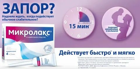 Запор у беременных что делать