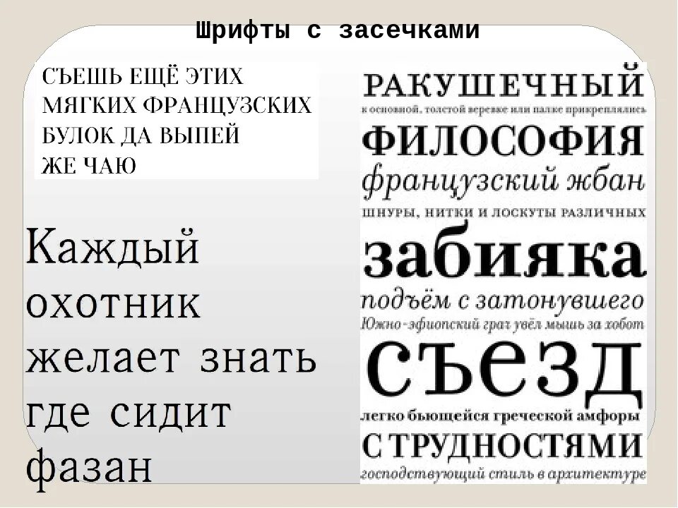 Использовать шрифт с засечками. Шрифт с засечками. тонкий шрифт с засечками. шрифт с круглыми засечками. шрифт без засечек.