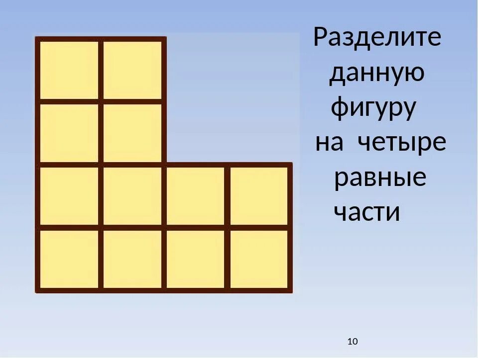 Делится на четыре части. Разделить фигуру на равные части. Разделить на 4 равные части. Разделить фигуру на 4 части. Раздели фигуру на четыре равные части.