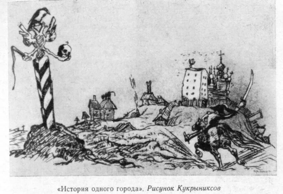 История одного города салтыкова щедрина. История одного города глупов. Иллюстрации города глупова салтыкова щедрина. История одного города город глупов. Салтыков-щедрин история одного города градоначальники.