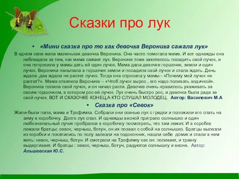 Текст летом у нас на грядках появились. Сказка про лук. Сказка про лук для детей. Сказка про лук для детей 3-4 лет. Стихи о Лукк.