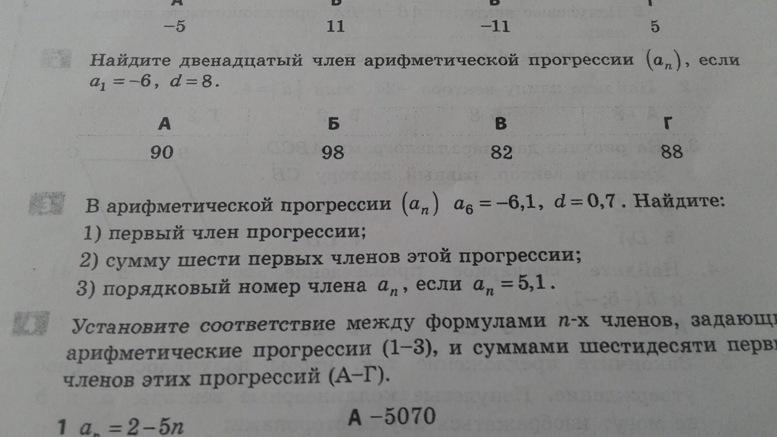 Найдите сумму шестидесяти первых bn 3n 1. Формула арифметика прогрессии. Порядковый номер арифметической прогрессии. Легкие задачи с семьей арифметическая прогрессия.