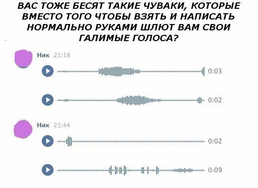 Мемы про голосовые сообщения. Шутки про голосовые. Твои голосовые сообщения. Я не буду больше слать голосовые. Шутки про голосовые сообщения.