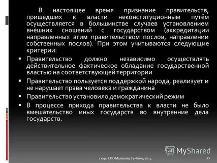Форма признания государств