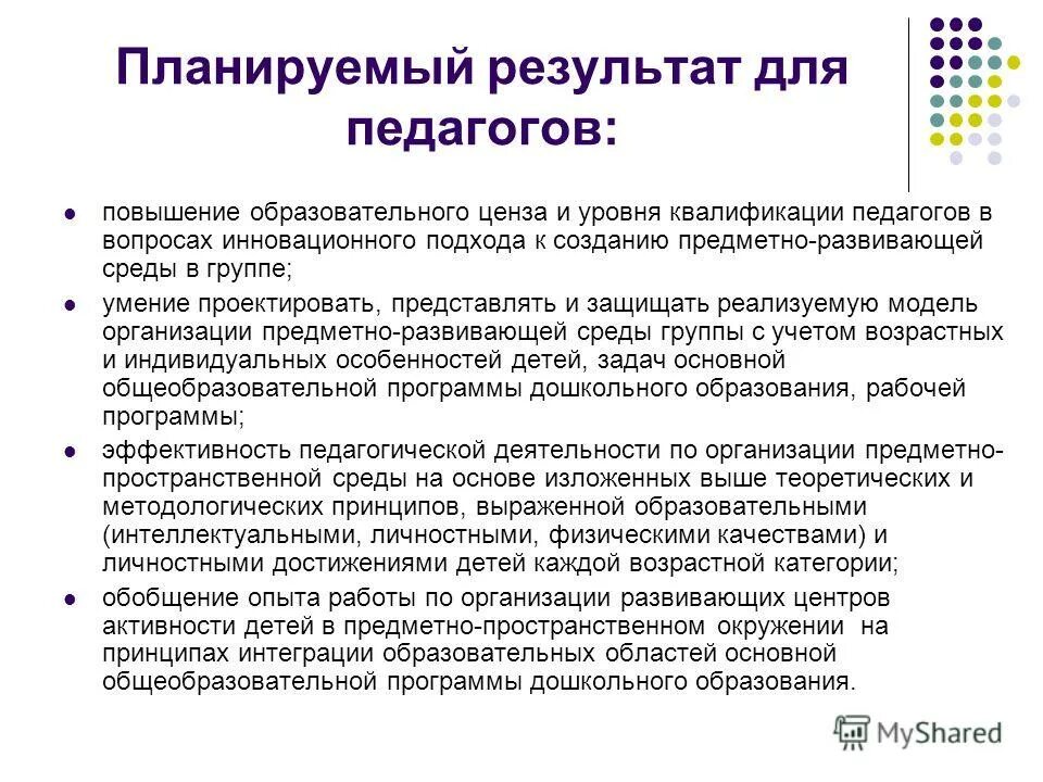 Планируемый результат игры. Метапредметные результаты коммуникативные ууд. Планируемые результаты курса. Планируемый результат игры. Планируемые результаты знания.