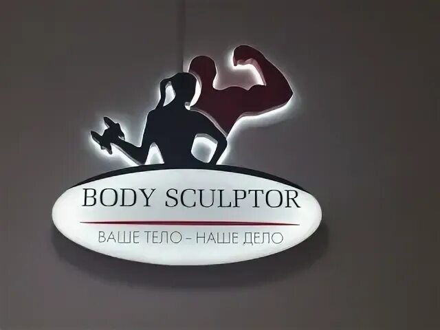 Body sculptor кучино