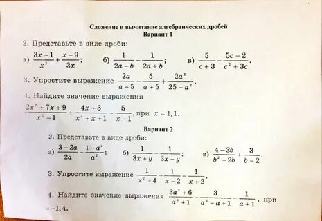 Самостоятельная работа по теме алгебраические дроби