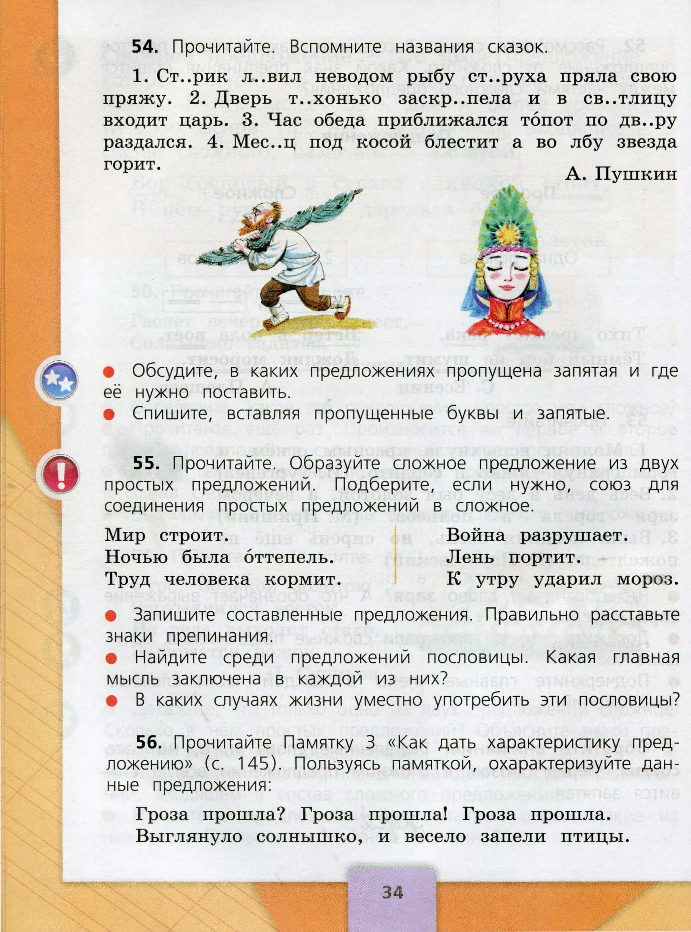 Русский язык 3 класса страница 34