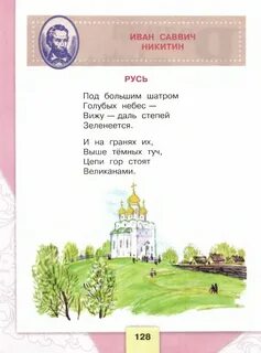 Стихотворение русь 2 класс