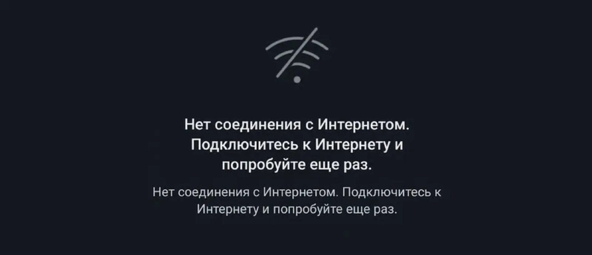 Есть интернет соедини. Нет соединения с интернетом. Плохое соединение с интернетом. Нет соединения с интернетом тик ток. Табличка нет подключения к интернету.