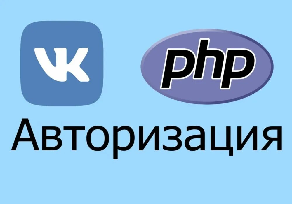 B php id. Авторизация пхп. авторизация на php. б3л3мал авторизация. язык php.