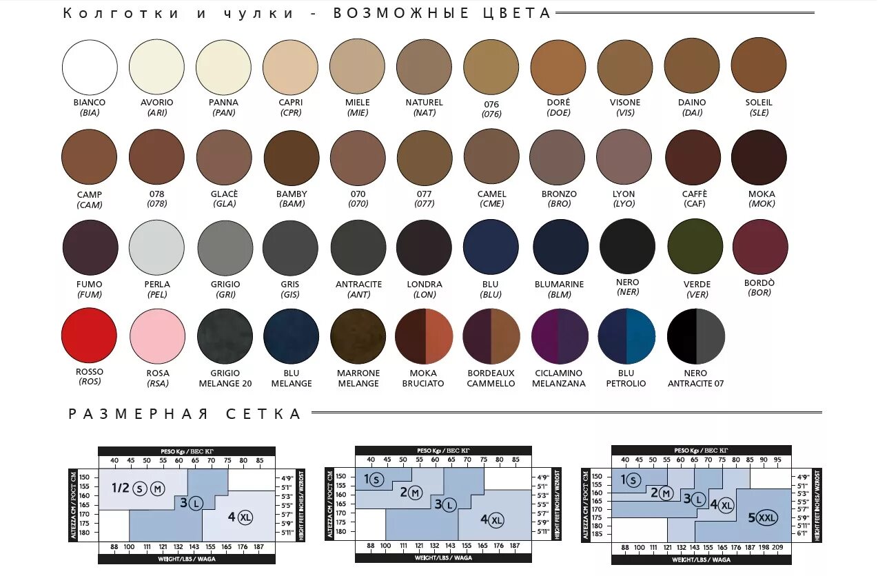 Название цветов колготки. Glace цвет колготок Levante. Колготки Леванте цветовая гамма. Иннаморе колготки цветовая гамма. Glace цвет колготок Леванте.