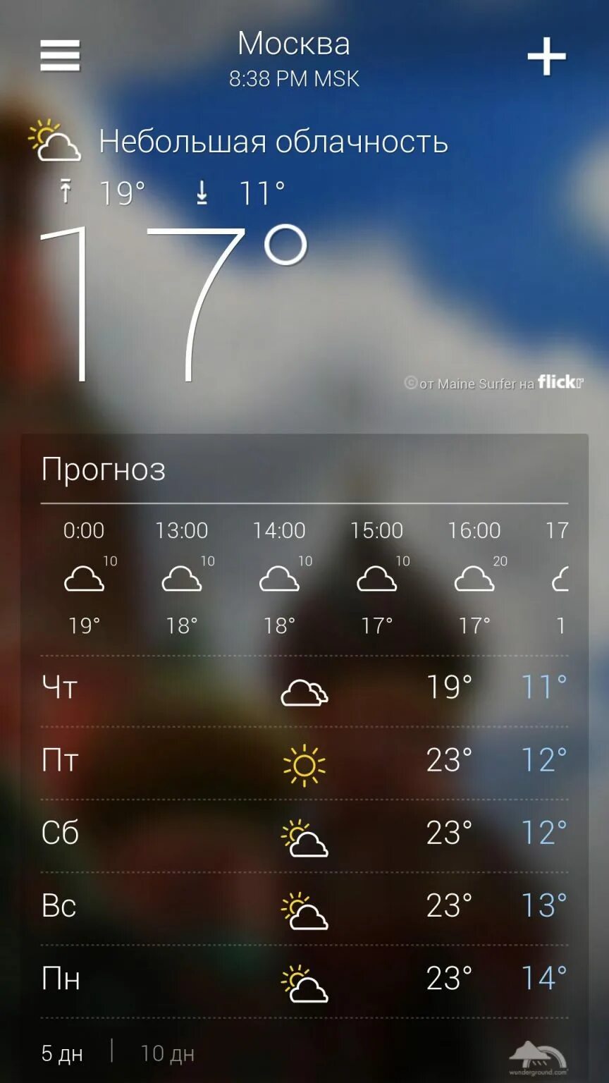 Приложение weather для андроид. Погодное приложение для андроид. Погода андроид. Приложения погоды на телефон.