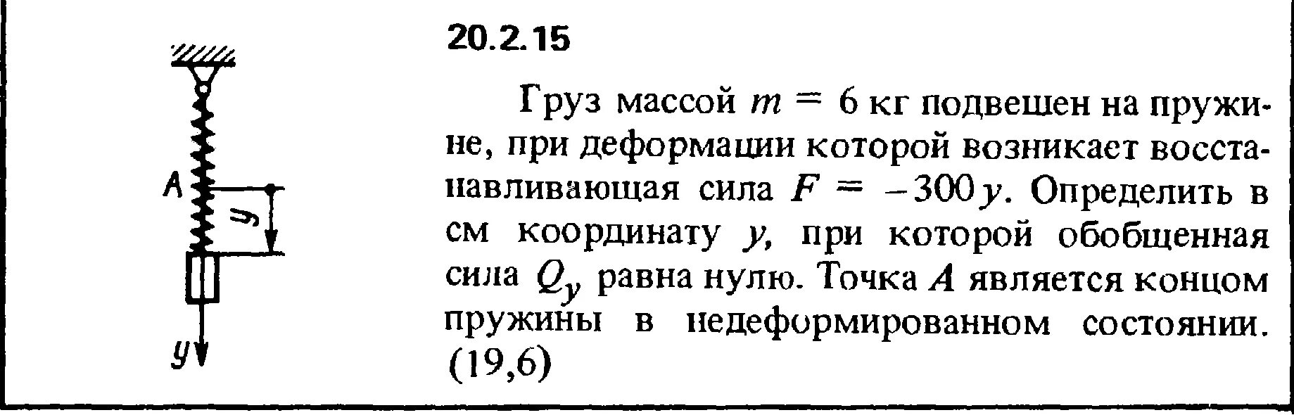 Груз массой 2кг. Груз подвешен на пружине жесткостью 100 н/м к потолку лифта лифт. Груз подвешенный на пружине. На пружину подвесили груз массой 1 кг. Груз массой 2 кг подвешен на пружине 13.