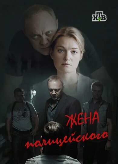Кищенко жена полицейского. Жена полицейского 10. Жена полицейского 10. Кищенко жена полицейского. Жена полицейского 10.