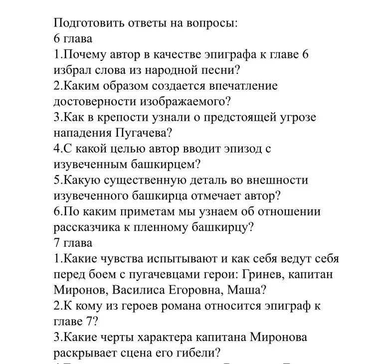 Вопросы по капитанской дочке с ответами. Капитанская дочка вопросы по главам. Вопросы по первой главе капитанской Дочки. Вопросы по 1 главе Капитанская дочка.