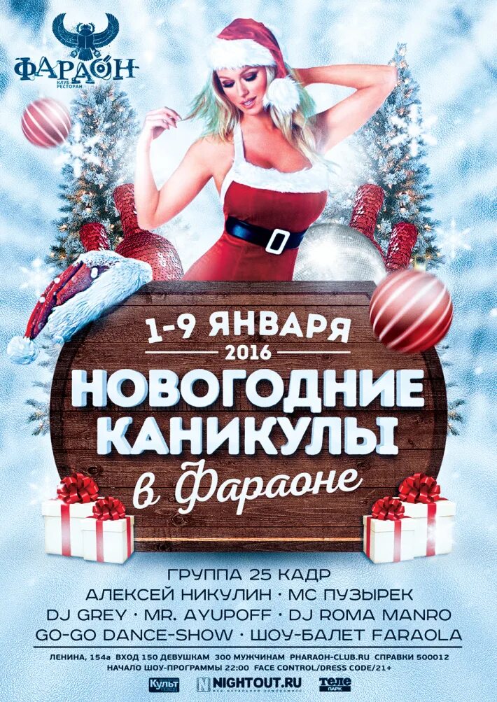 Помел пати. Вечеринки января. Вечеринка опохмел. Кино и вечеринки тюмень. Вечеринки января.