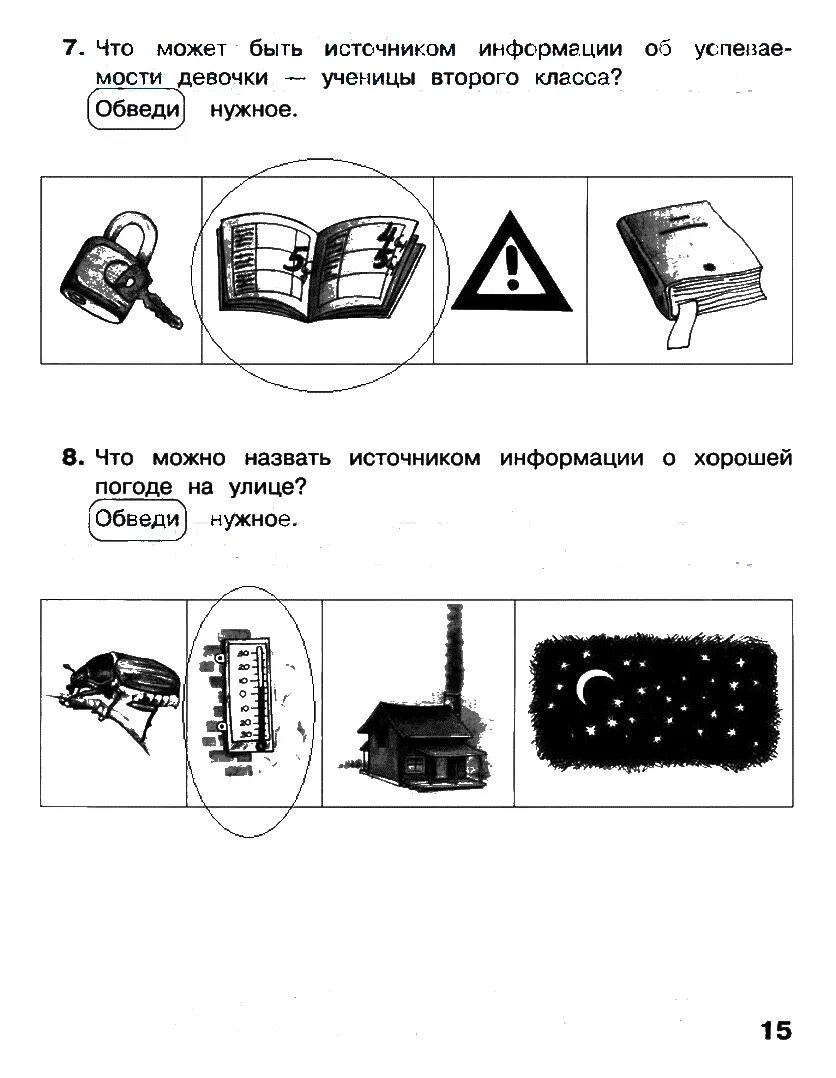 Информатики 2 класс рабочая тетрадь ответы. Информатики 2 класс рабочая тетрадь ответы