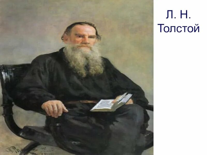 Лев Николаевич толстой. Портрет Льва Толстого Репин. Репин и.е. портрет писателя л.н.Толстого 1887. Лев толстой е