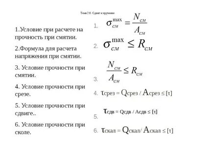 Виды условий прочности