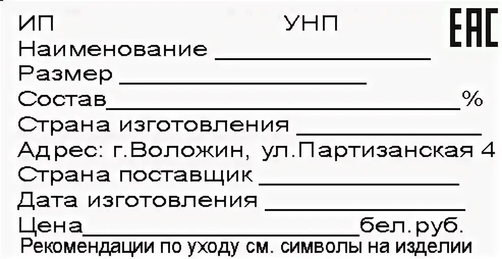 Этикетка на мебель образец. Образец этикетки на продукцию. Этикетка для мебели ГОСТ. Бирки на продукцию образец. Ярлык пример