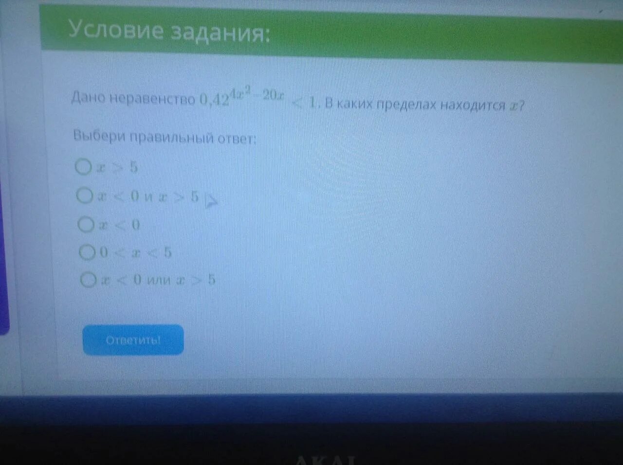 Реши неравенство и выбери правильный ответ. Реши неравенство и выбери правильный ответ 3x. Решите неравенство выберите правильный ответ. Выбери правильный ответ. 0 сравнения 0 избранное 0