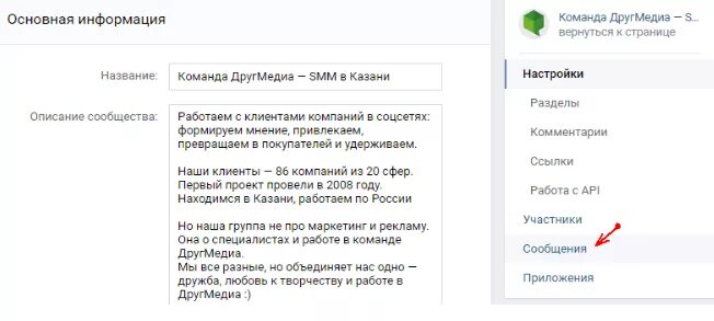 Напишем добавить сообщение. Приветственное сообщение в группе. приветственное сообщение в группе вконтакте. приветствие в сообщениях группы вк. образец приветствия в группе вконтакте.
