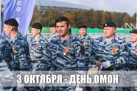 Омон 3
