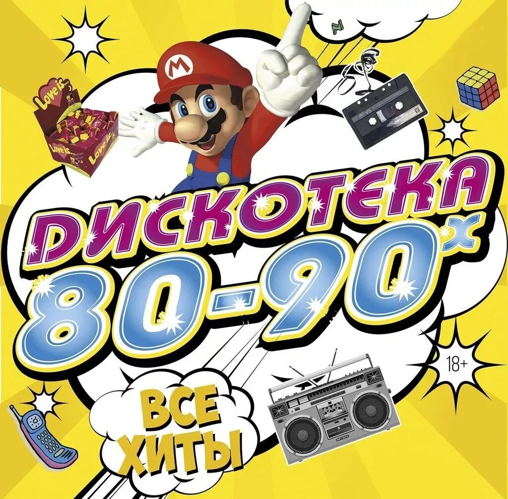 Музыка 80 х подряд
