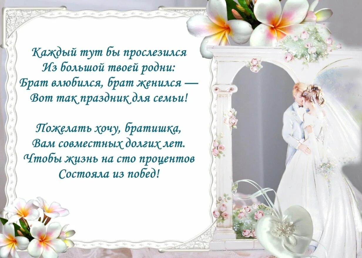 Стих маме до слез на свадьбу. Поздравления с днём свадьбы брату. Поздравление со свадьбой дочери. Поздравление родителей на свадьбе дочери. Поздравление дочери на свадьбу от родителей.