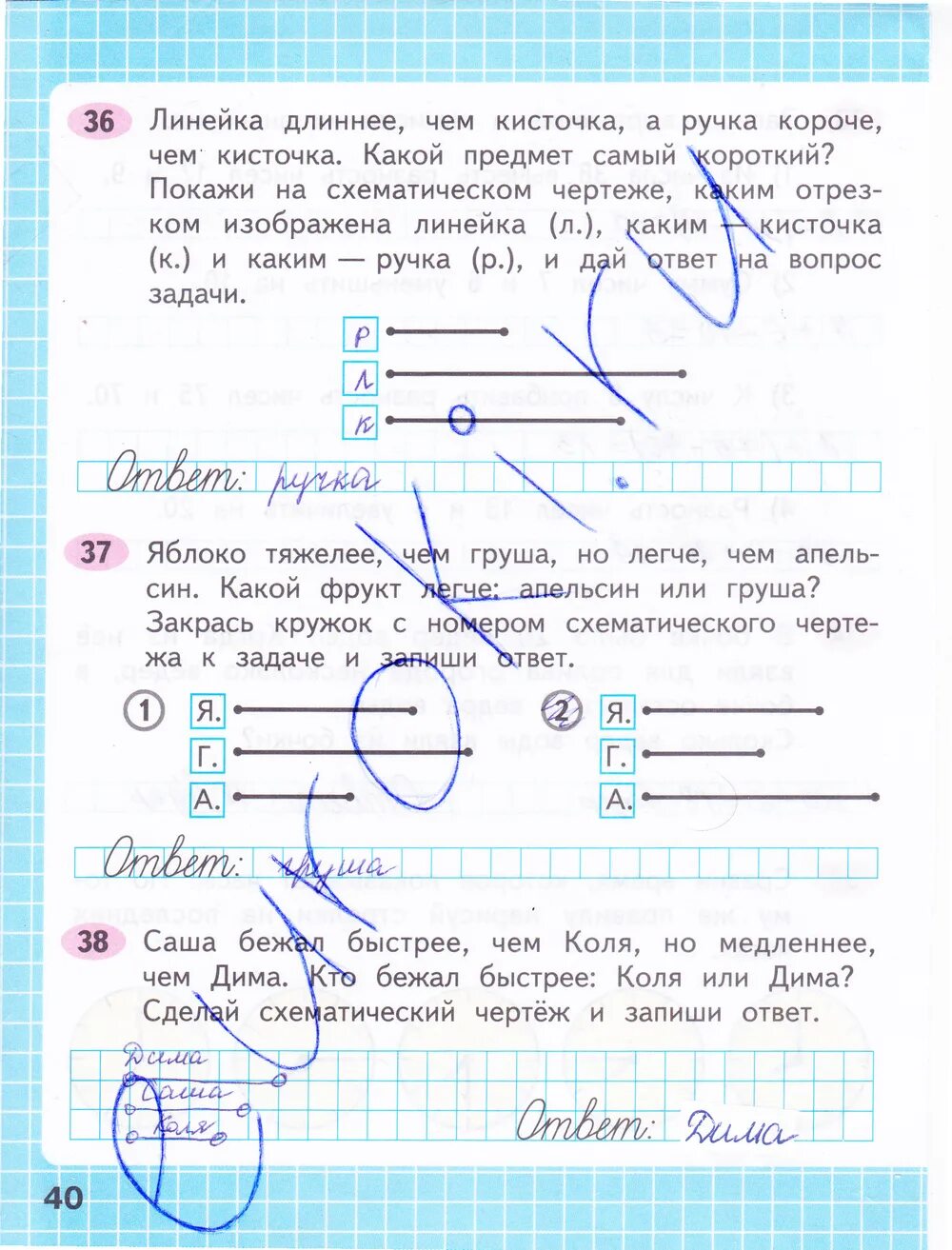 Математика 2 класс стр 37 номер 1. Моро волкова математика 1 класс рабочая тетрадь стр 40. математика 1 класс рабочая тетрадь 2 часть моро стр 40. рабочая тетрадь по математике 1 класс моро с 40. математика рабочая тетрадь моро волкова 2 класс 1 часть страница 40.