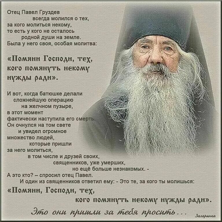 Советы старца духовным чадам