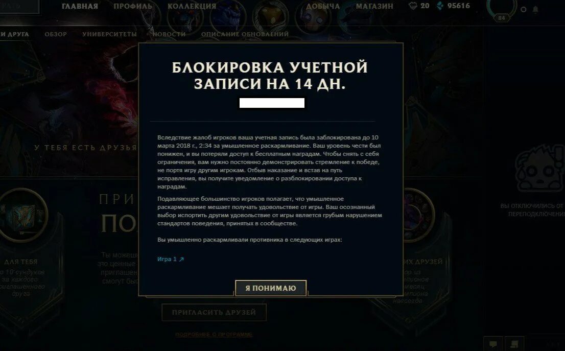 Бан в Лиге легенд. Лига легенд бан аккаунта. Блокировка учетной записи League of Legends. Лига легенд игрок заблокирован. За скрипты банят